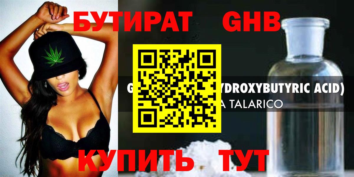 БУТИРАТ оксибутират  Бутират  Туймазы  Вход с VPN 