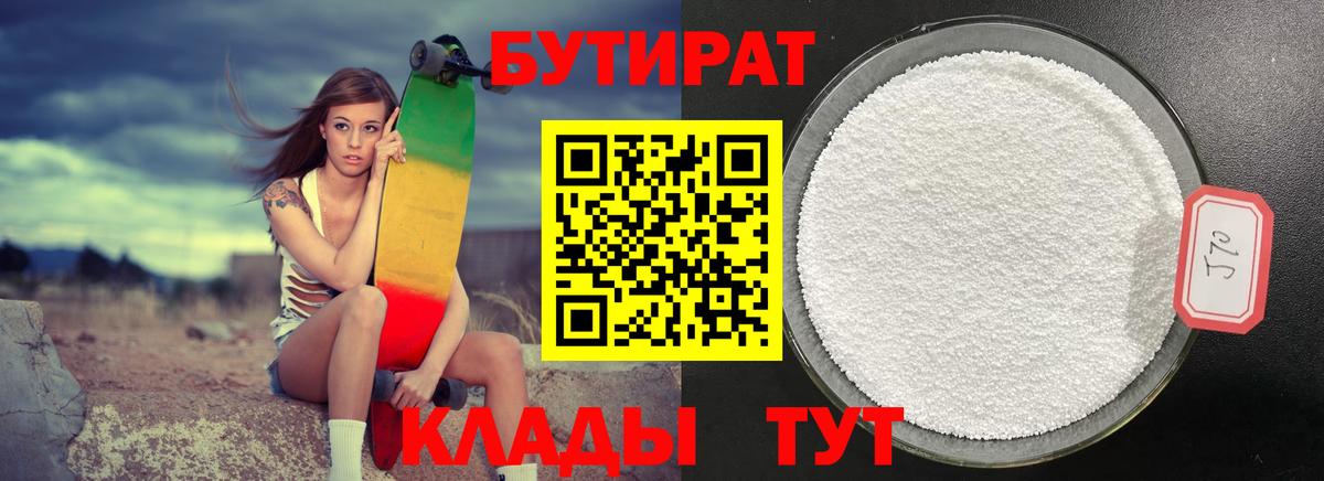 БУТИРАТ бутик Туймазы