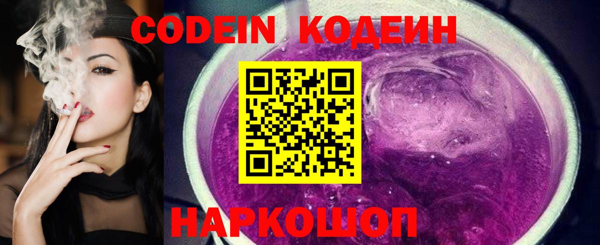 Туймазы  Кодеин напиток Lean (лин)  Вход с VPN 