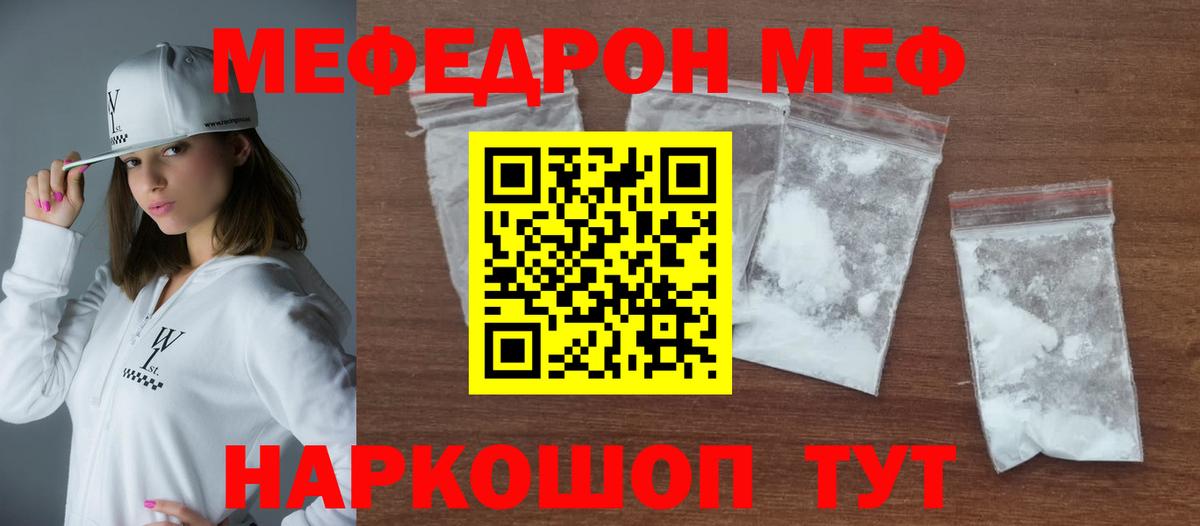 Меф мяу мяу кристаллы Туймазы